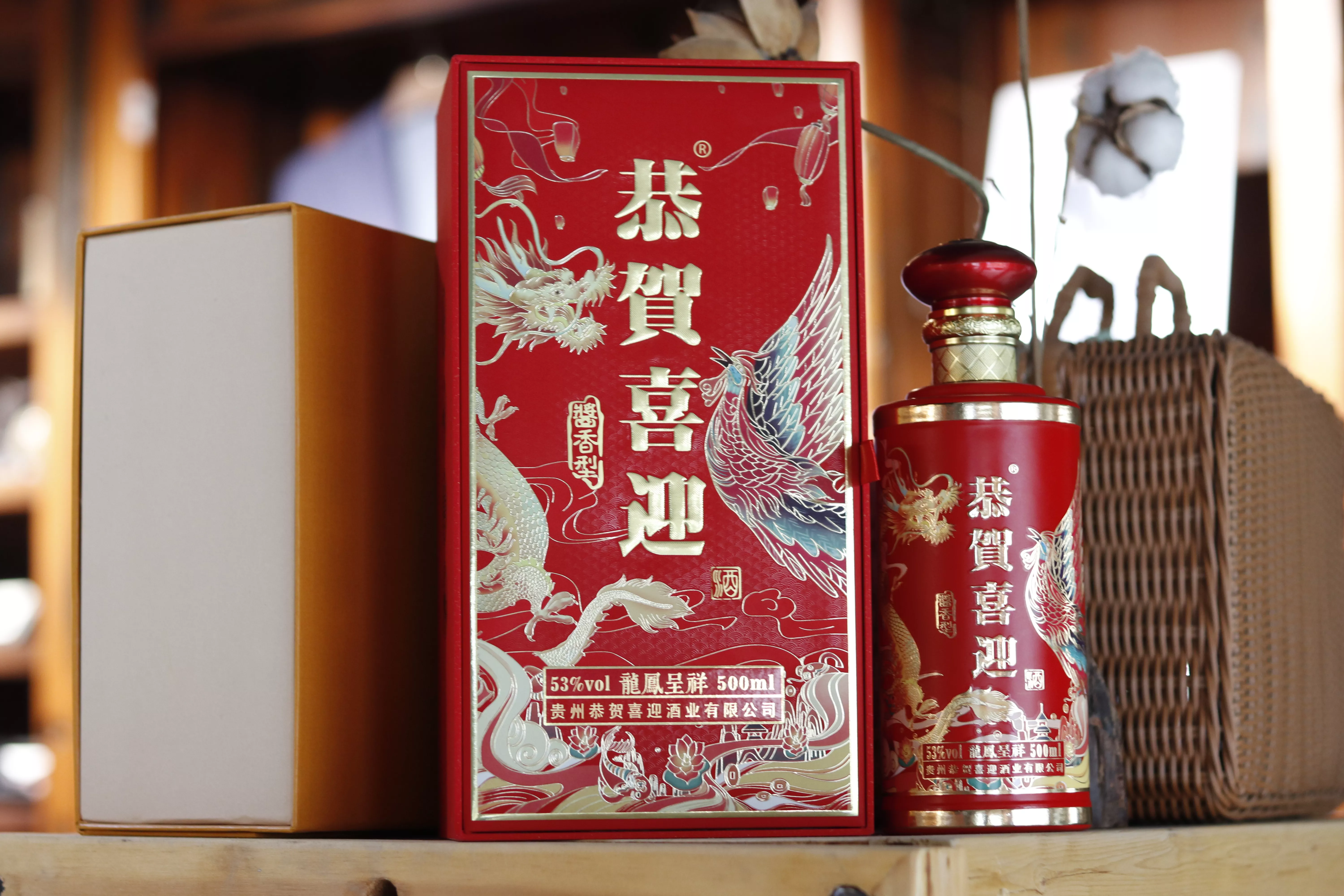 恭贺喜迎，恭贺喜迎酒，龙凤呈祥，喜宴用酒，喜酒，结婚用酒，酱香白酒，