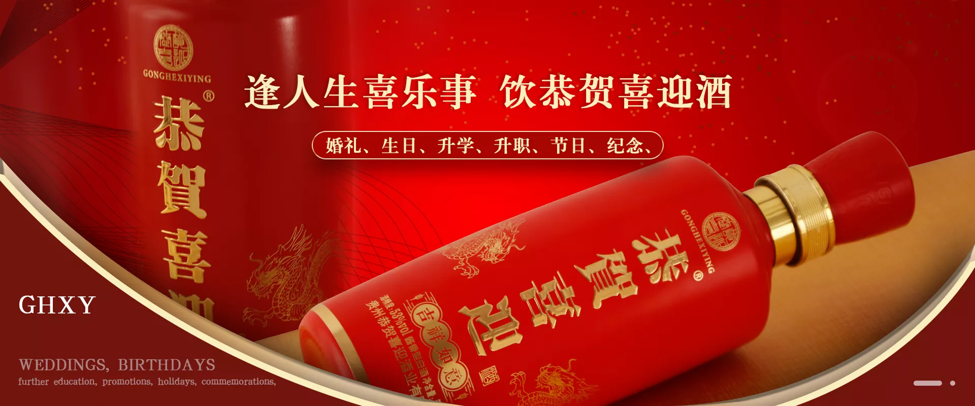 恭贺喜迎，恭贺喜迎酒，恭喜，恭贺，喜酒，喜庆用酒，酱香白酒
