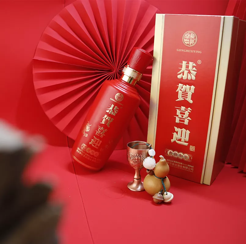 恭贺喜迎，恭贺喜迎酒，恭喜，恭贺，喜酒，喜庆用酒，酱香白酒